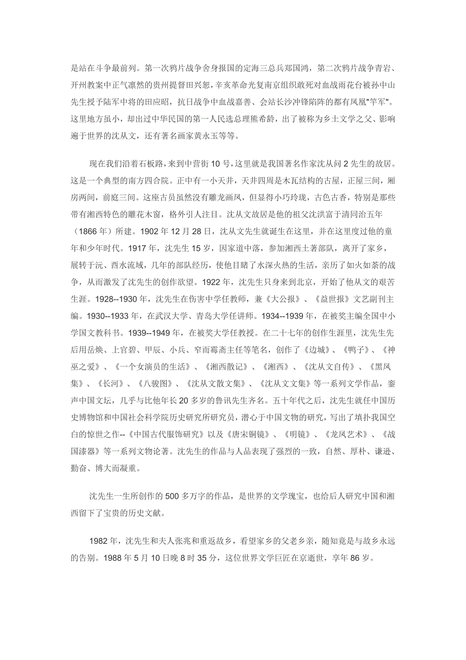 凤凰古城12景导游词_第2页