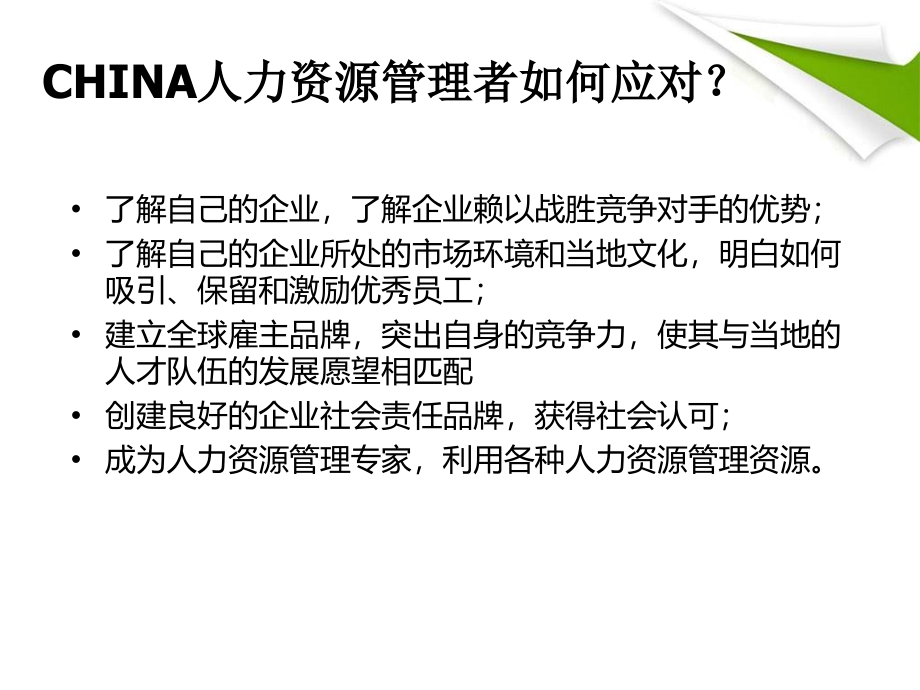 新形势下教你如何正确处理好企业的员工关系_第3页