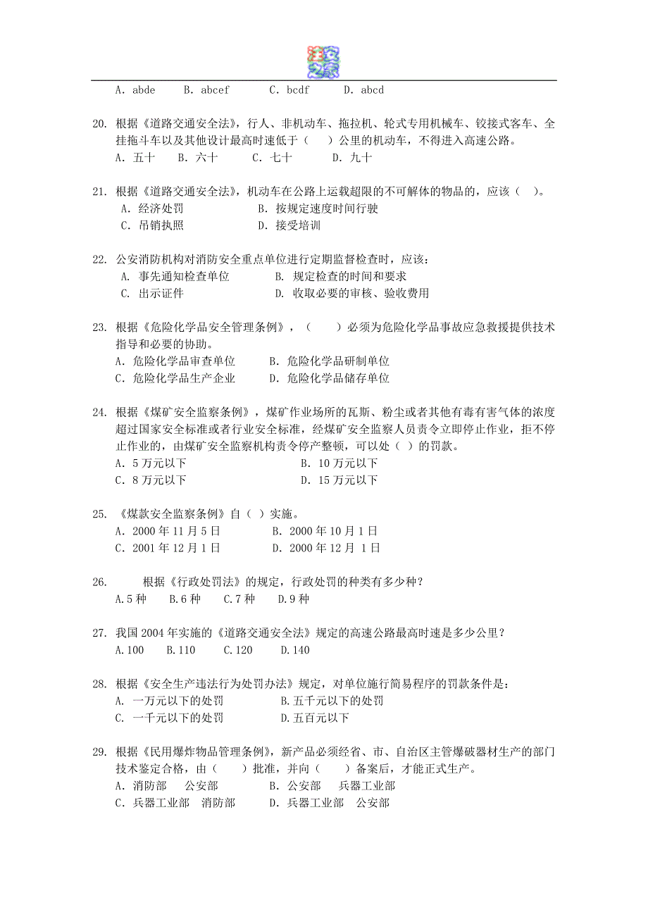 《安全生产法律知识》模拟试题(八)_第3页