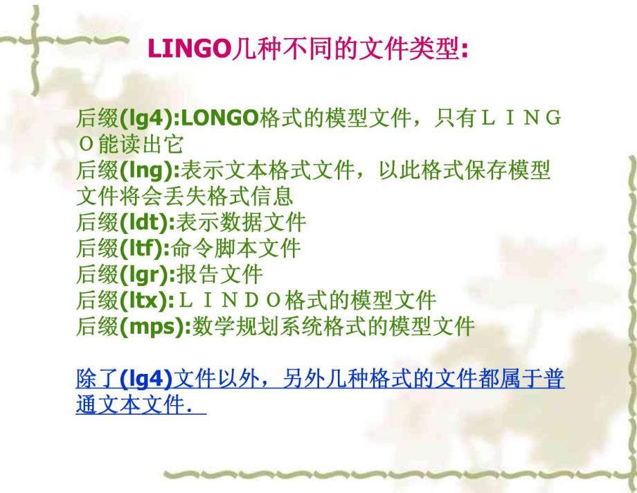 后缀(lg4)_longo格式的模型文件_第2页