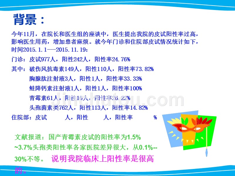 临床常用各种皮试液的配制方法与阳性判断_第2页