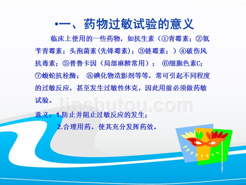 临床常用各种皮试液的配制方法与阳性判断_第3页