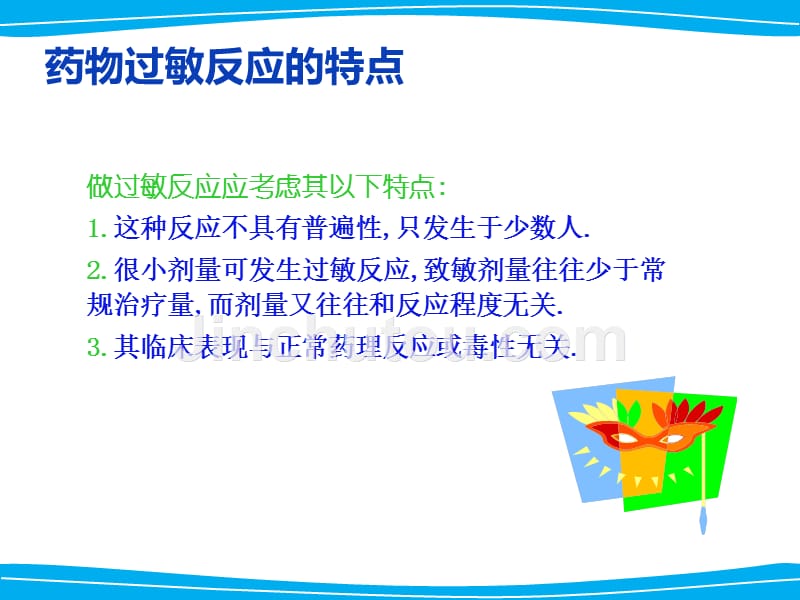 临床常用各种皮试液的配制方法与阳性判断_第5页