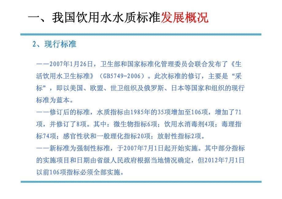 饮用水水质标准体系研究_第5页