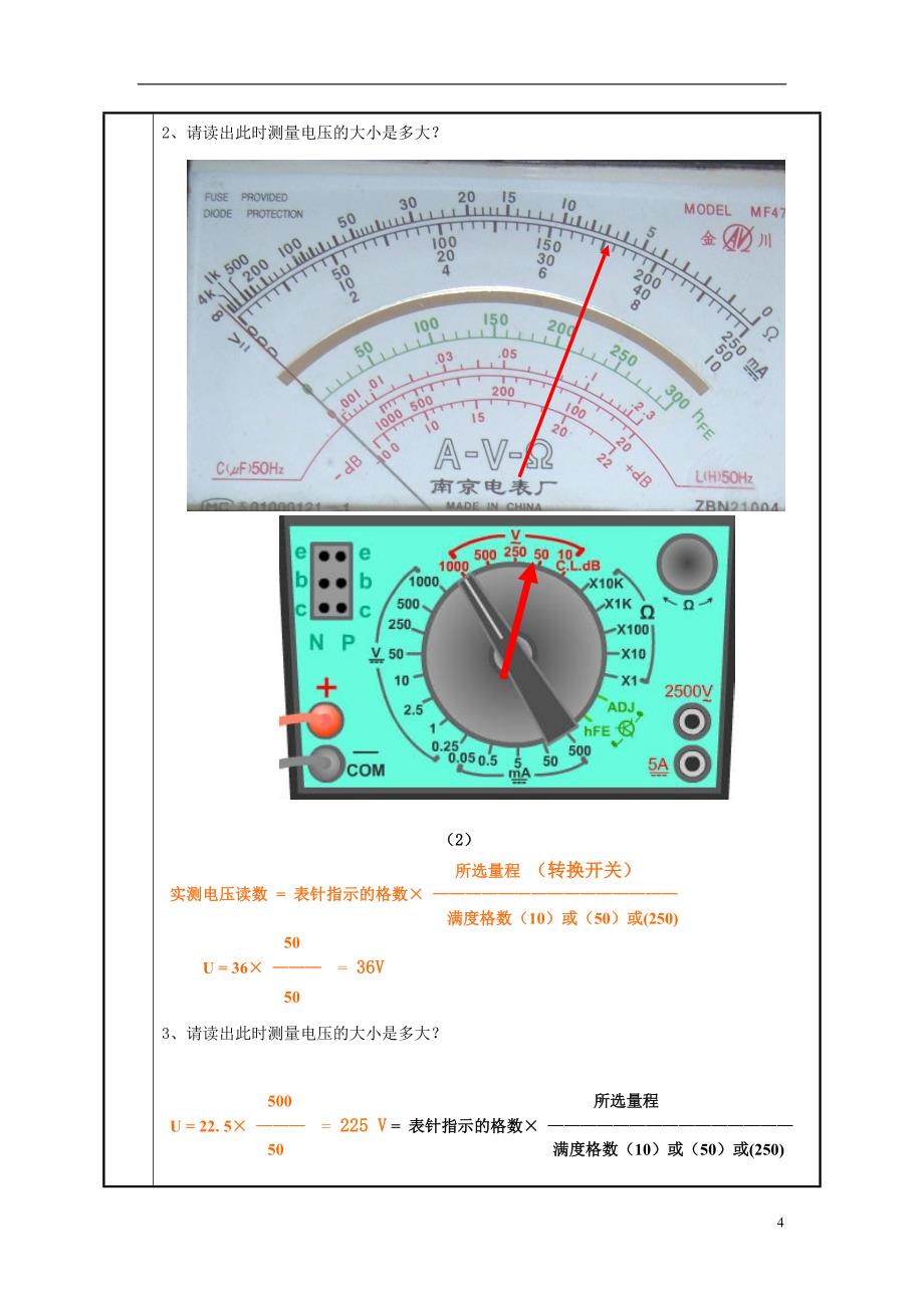 任务一 指针式万用表--电压的测量_第4页