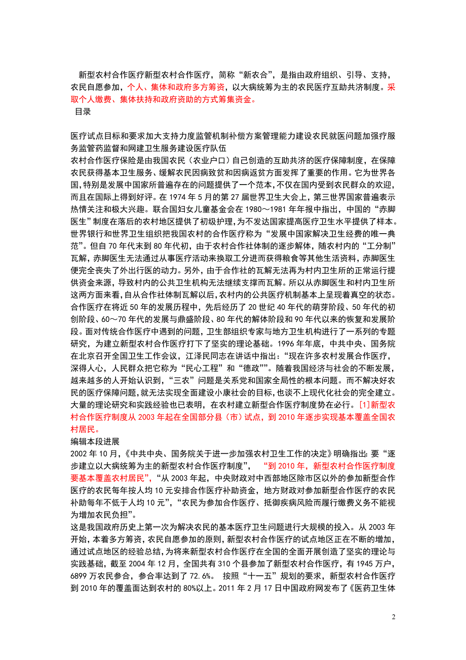 2011 年山东省三支一扶考试真题_第2页