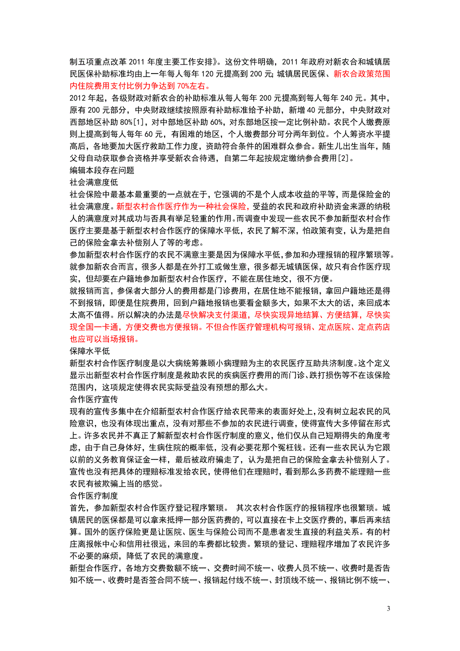 2011 年山东省三支一扶考试真题_第3页