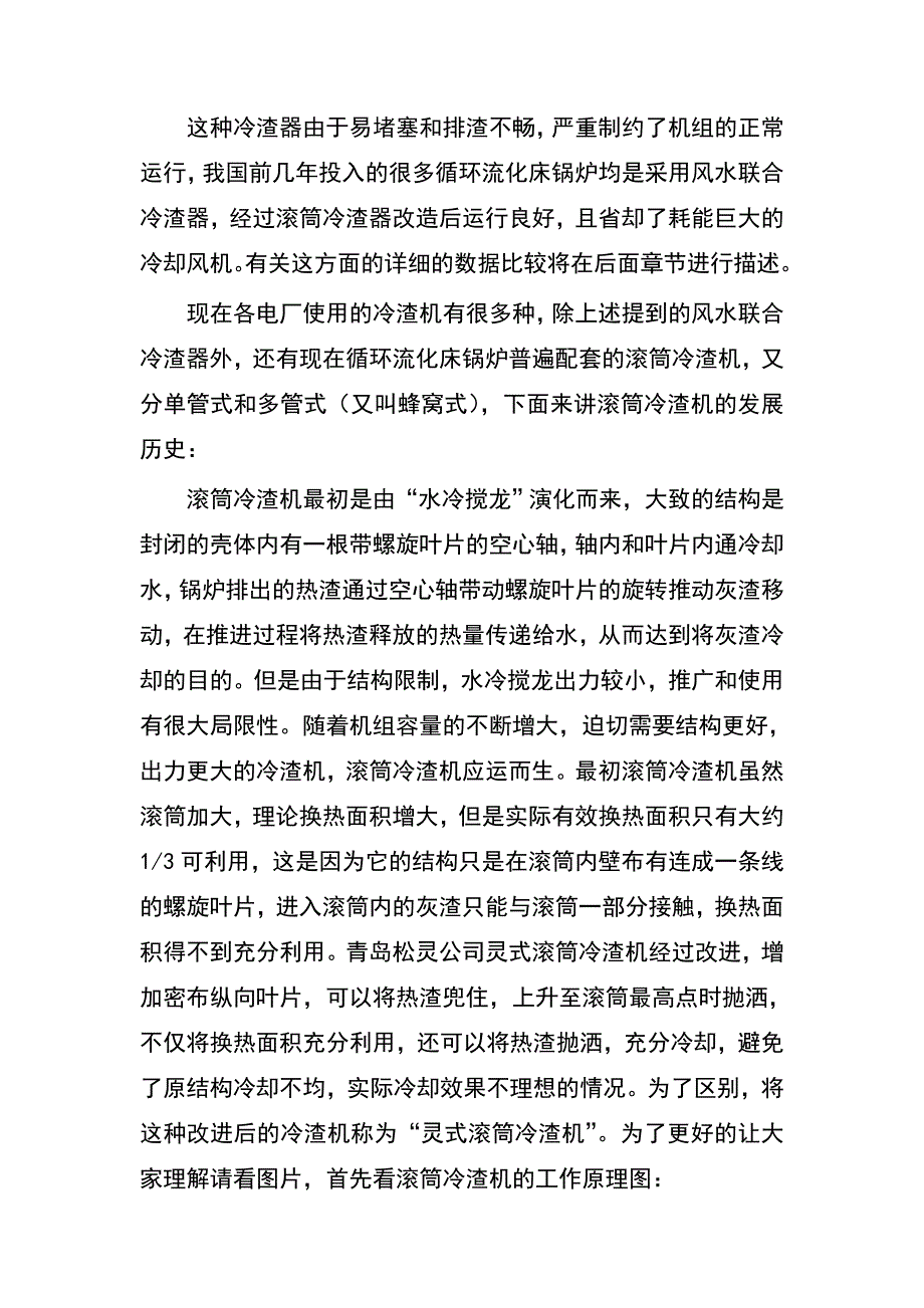 滚筒冷渣机资料_第2页