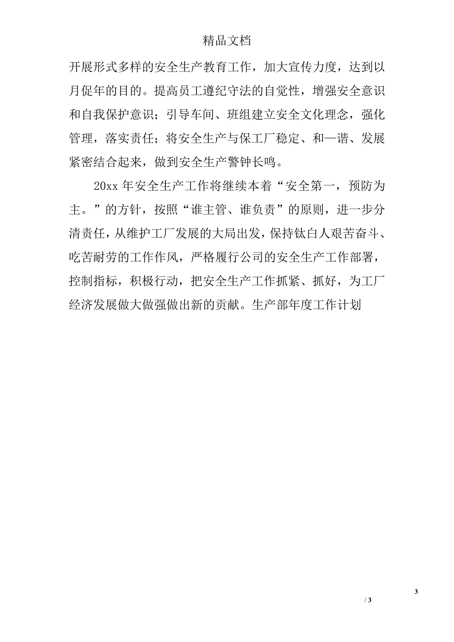 装配部生产工作计划_第3页