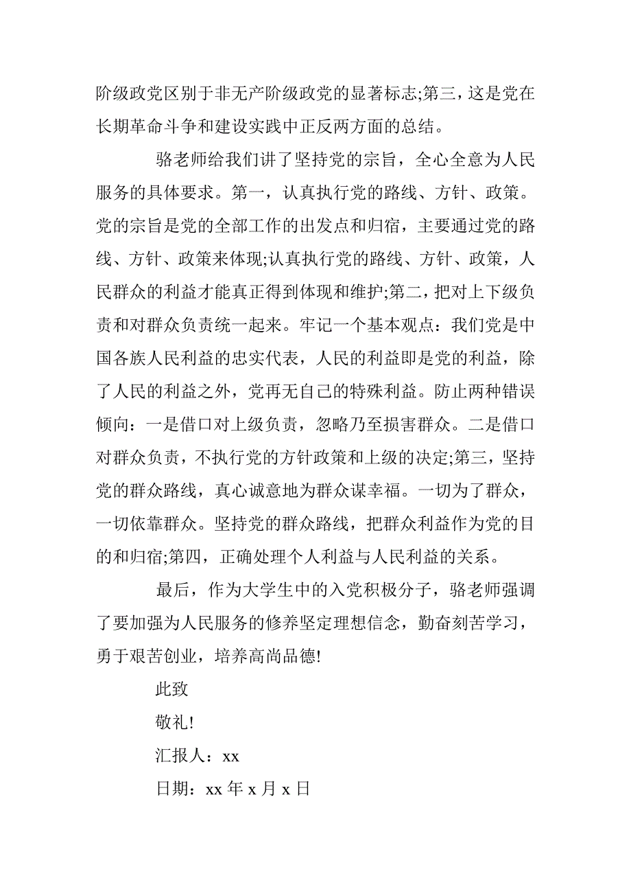 2016年9月思想汇报入党积极分子 _第2页