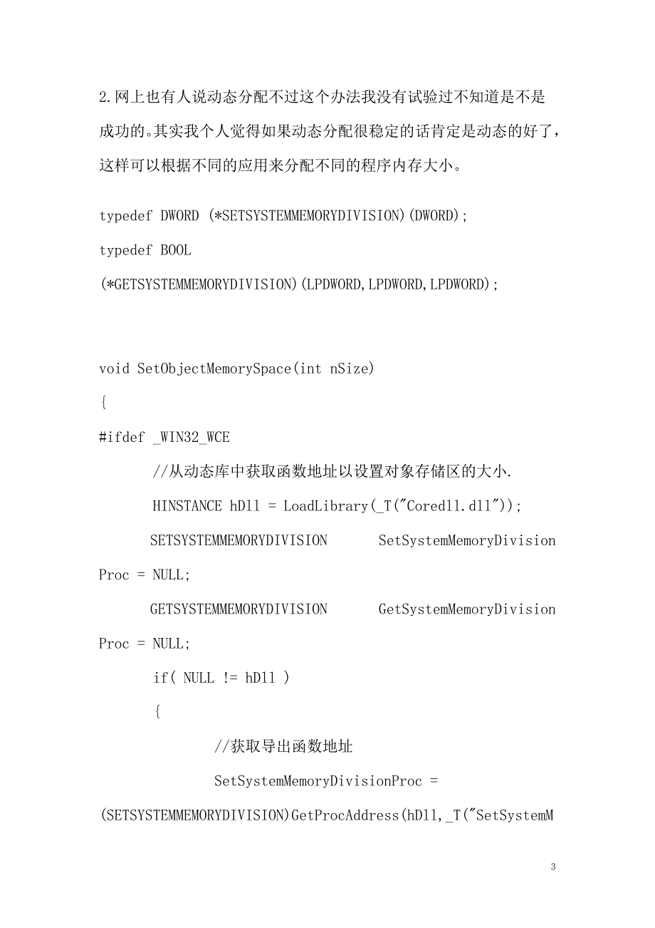 wince程序内存和存储内存_第3页