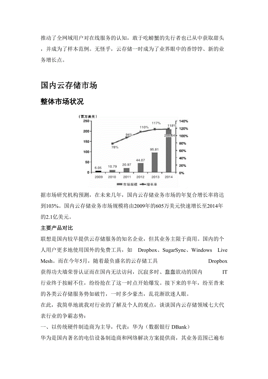 云存储市场调查报告_第2页