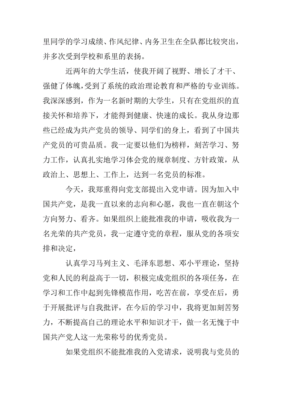 2016年大学生入党申请书范文1500字 _第3页