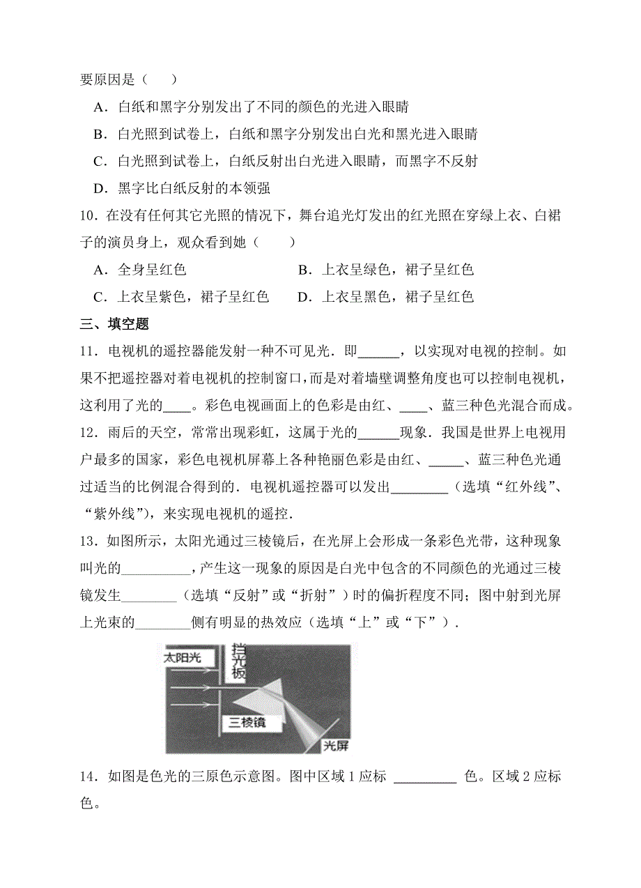 沪科版八年级物理上4.4《光的色散》同步练习含答案_第3页