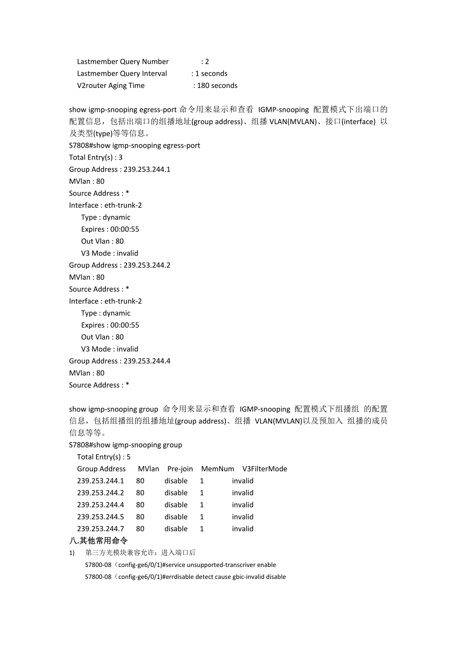 烽火汇聚交换机常用配置_第3页