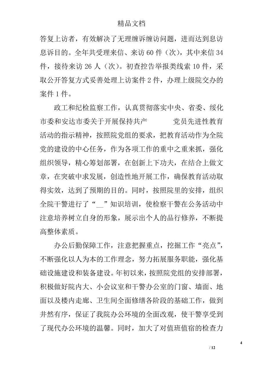 市人民检察院工作总结_1_第4页