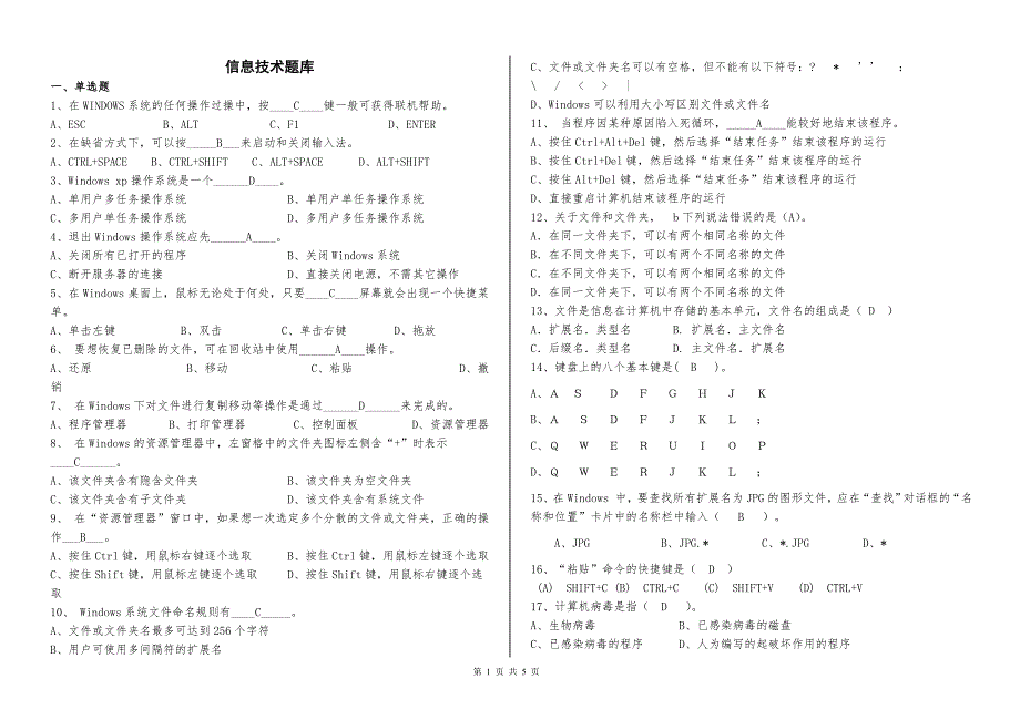 信息技术业务考试题库_第1页