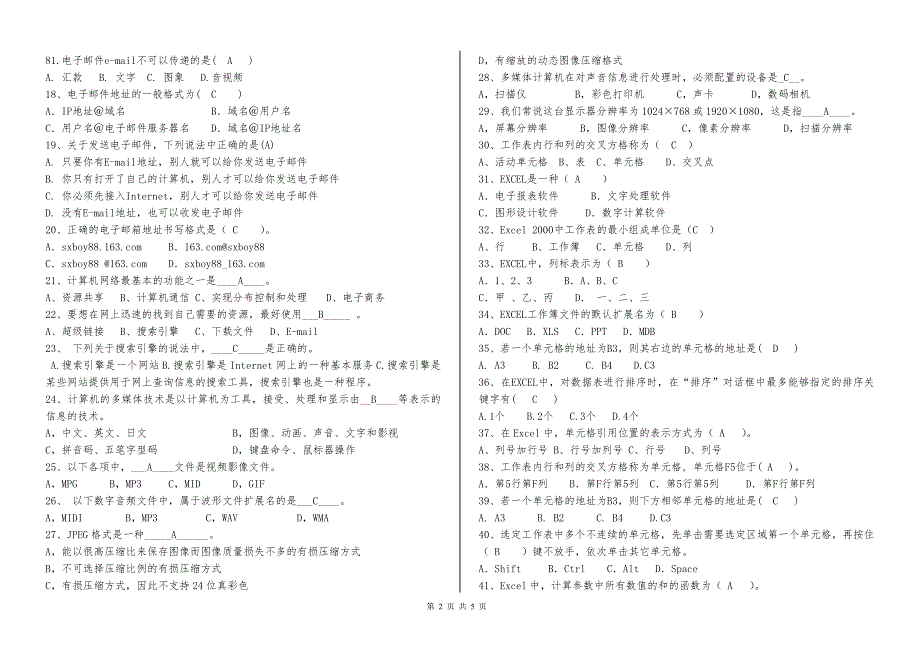 信息技术业务考试题库_第2页