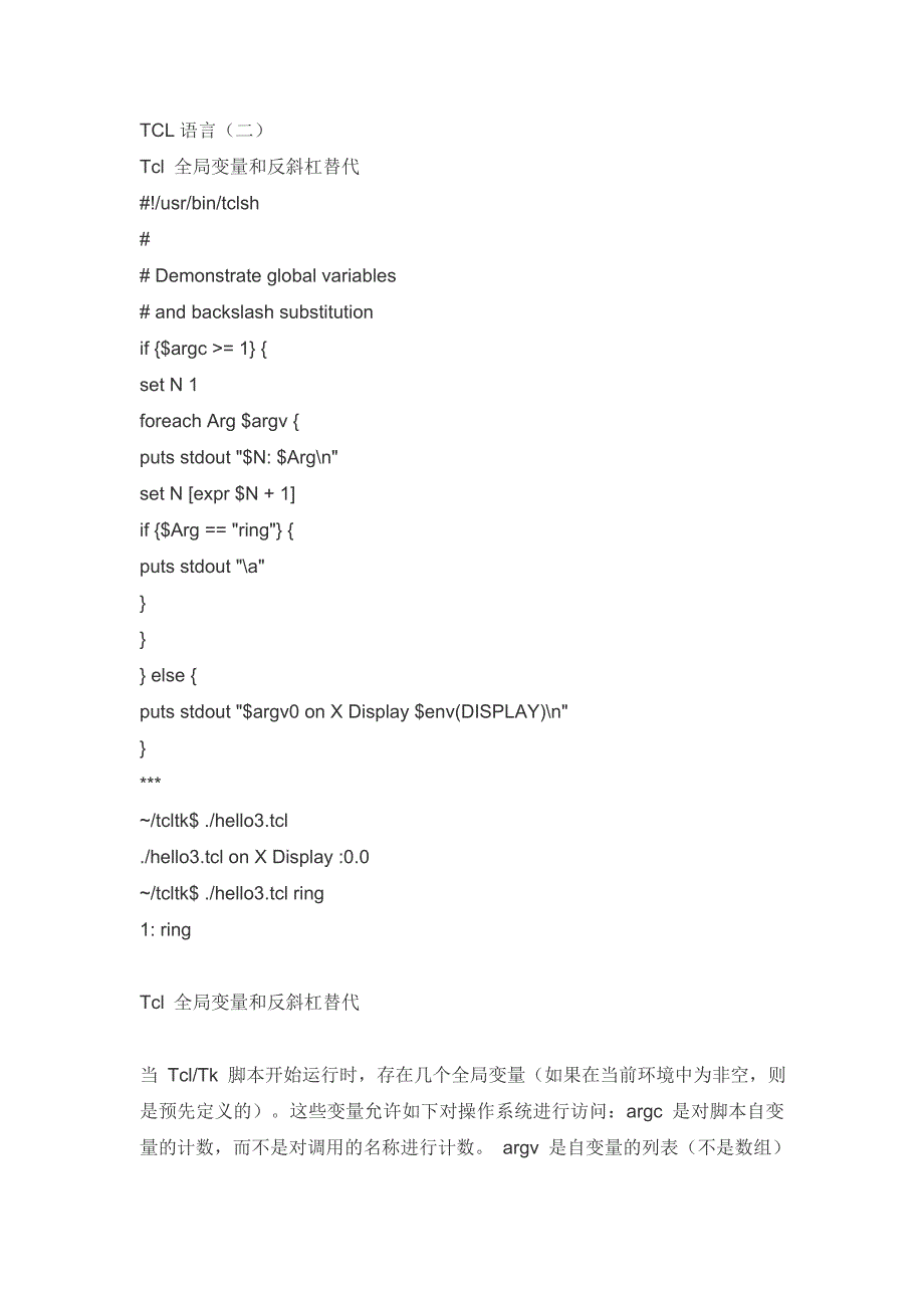 tcl语言的一些学习资料_第4页