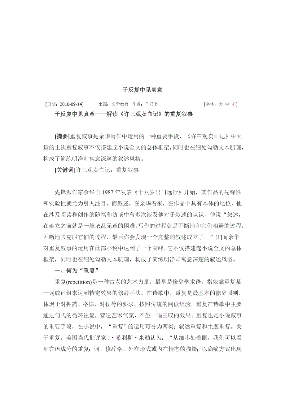 于反复中见真意——解读《许三观卖血记》的重复叙事_第3页