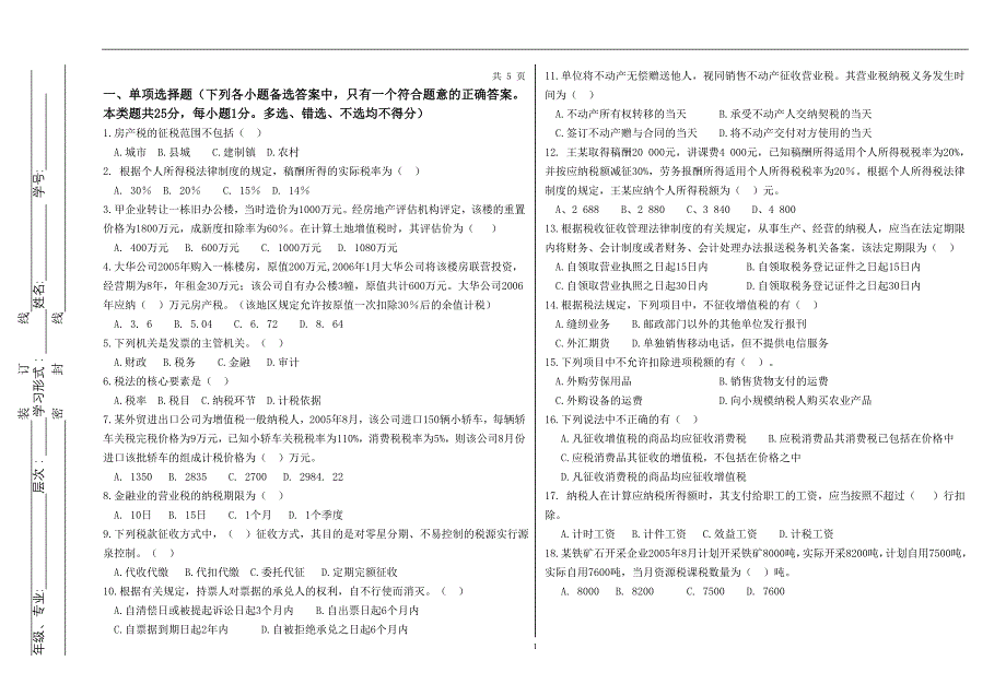 纳税实务试卷b 和解答_第1页