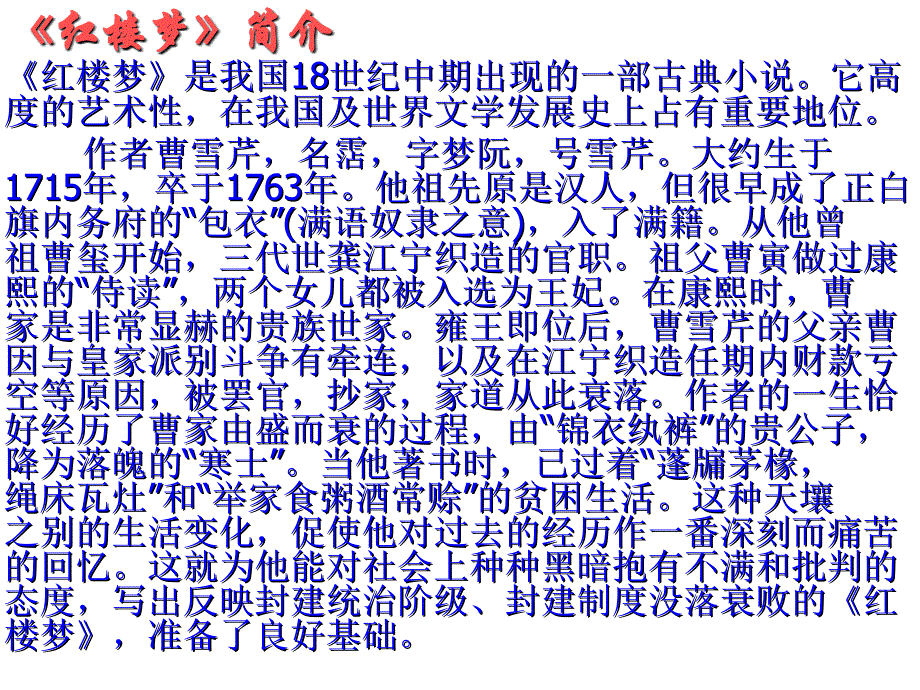 必修二《林黛玉进贾府》_第4页