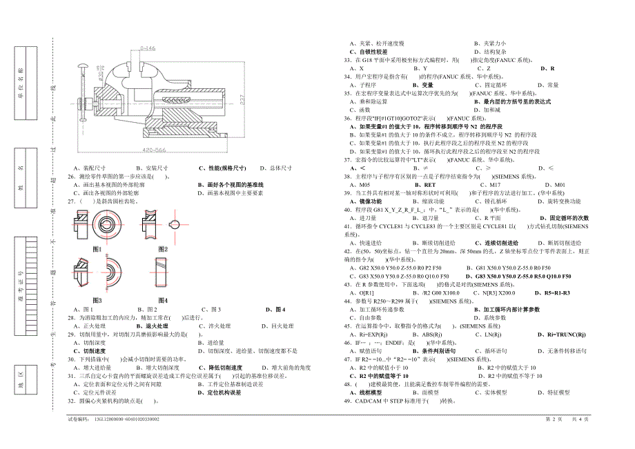 数控铣工高级理论知识试_第2页