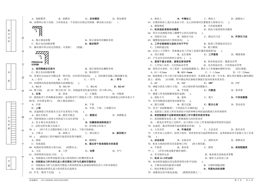 数控铣工高级理论知识试_第3页