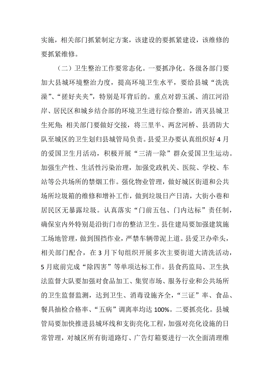 XX领导在国家卫生县城复审暨健康县城建设工作大会的讲话范文_第2页