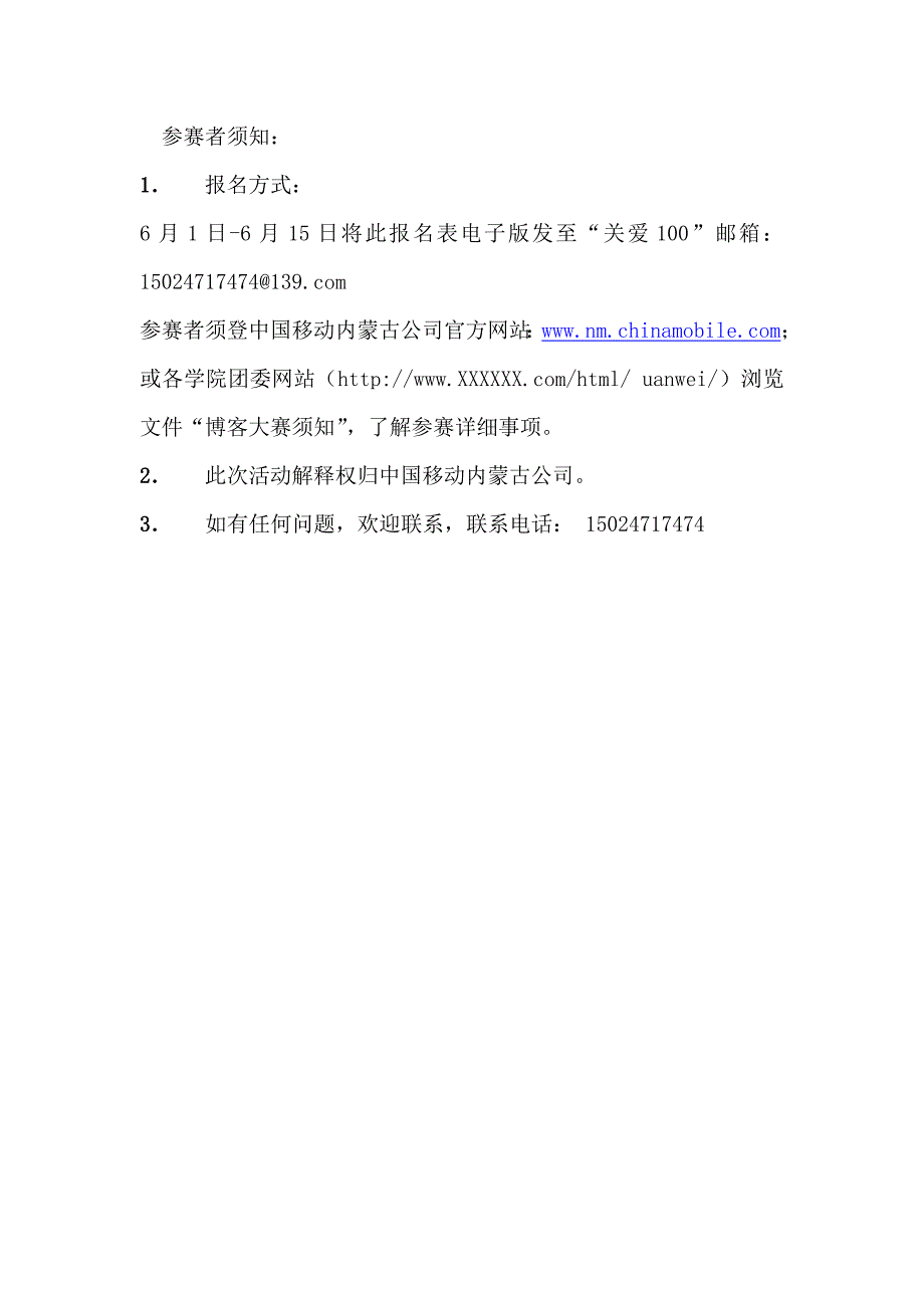 关爱100首届校园博客大赛报名表_第2页