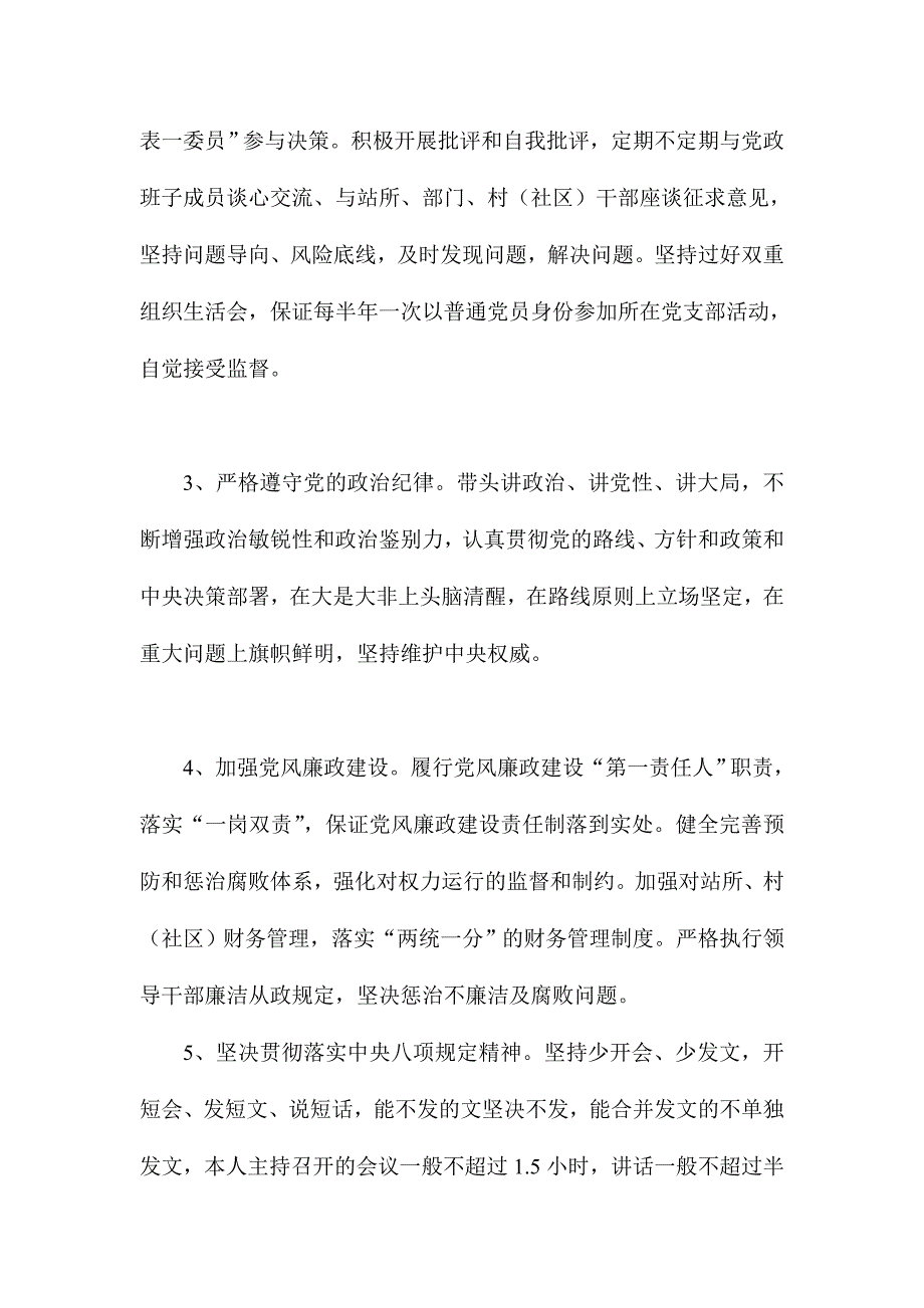 XX街道党委领导群众路线个人整改措施范文_第2页