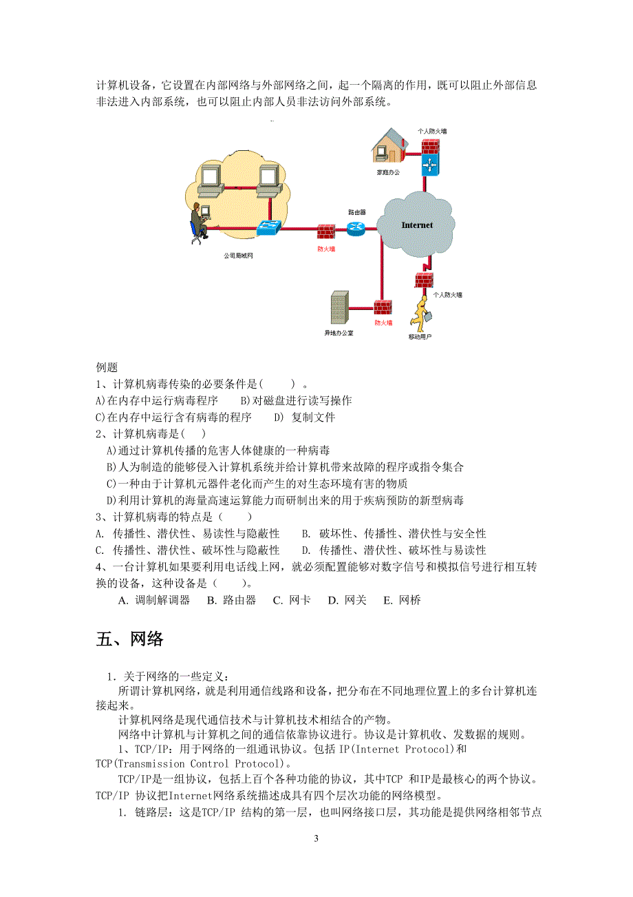 信息学奥赛分区联赛初赛_第3页