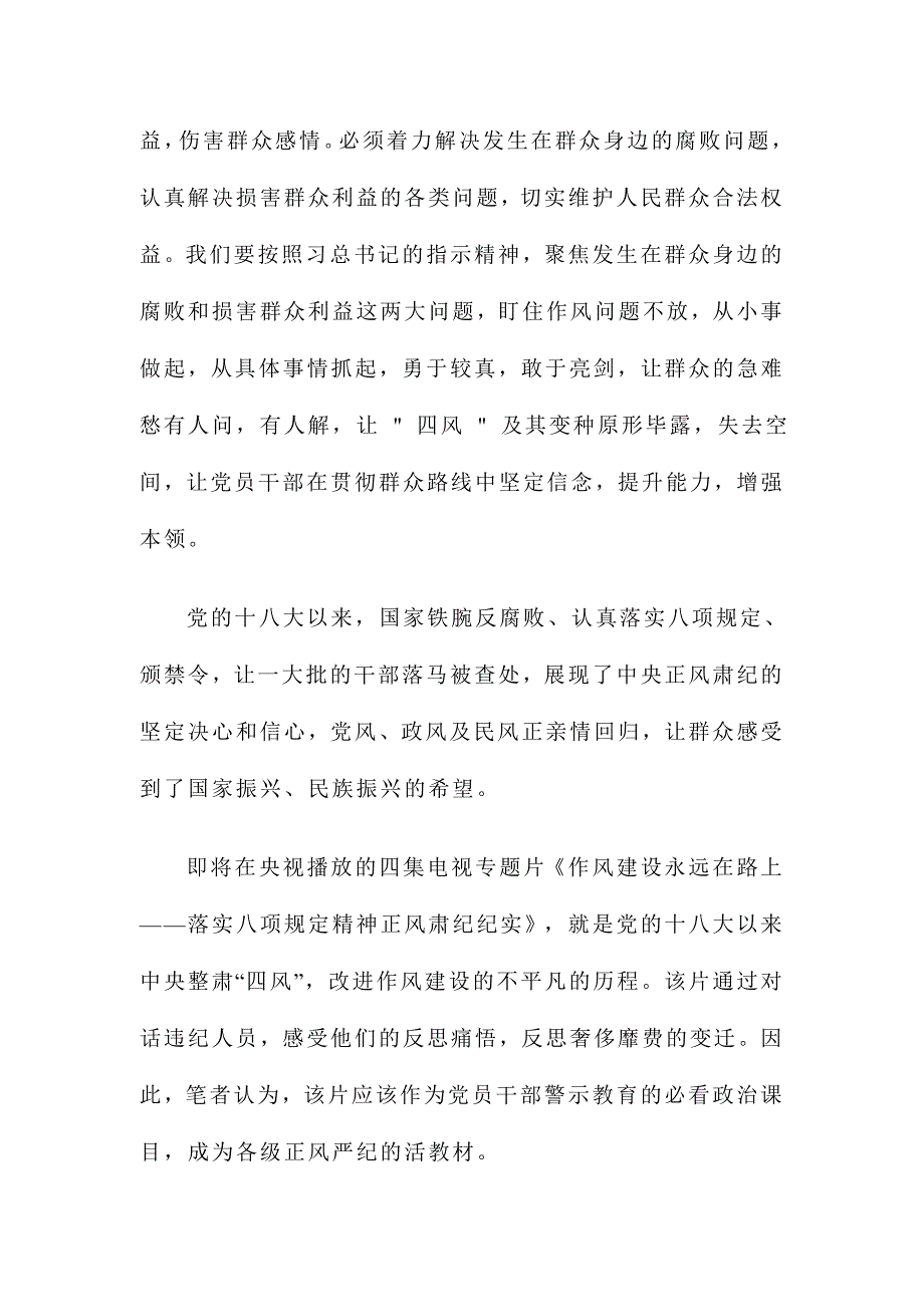 观看《作风建设永远在路上》心得体会范文_第2页