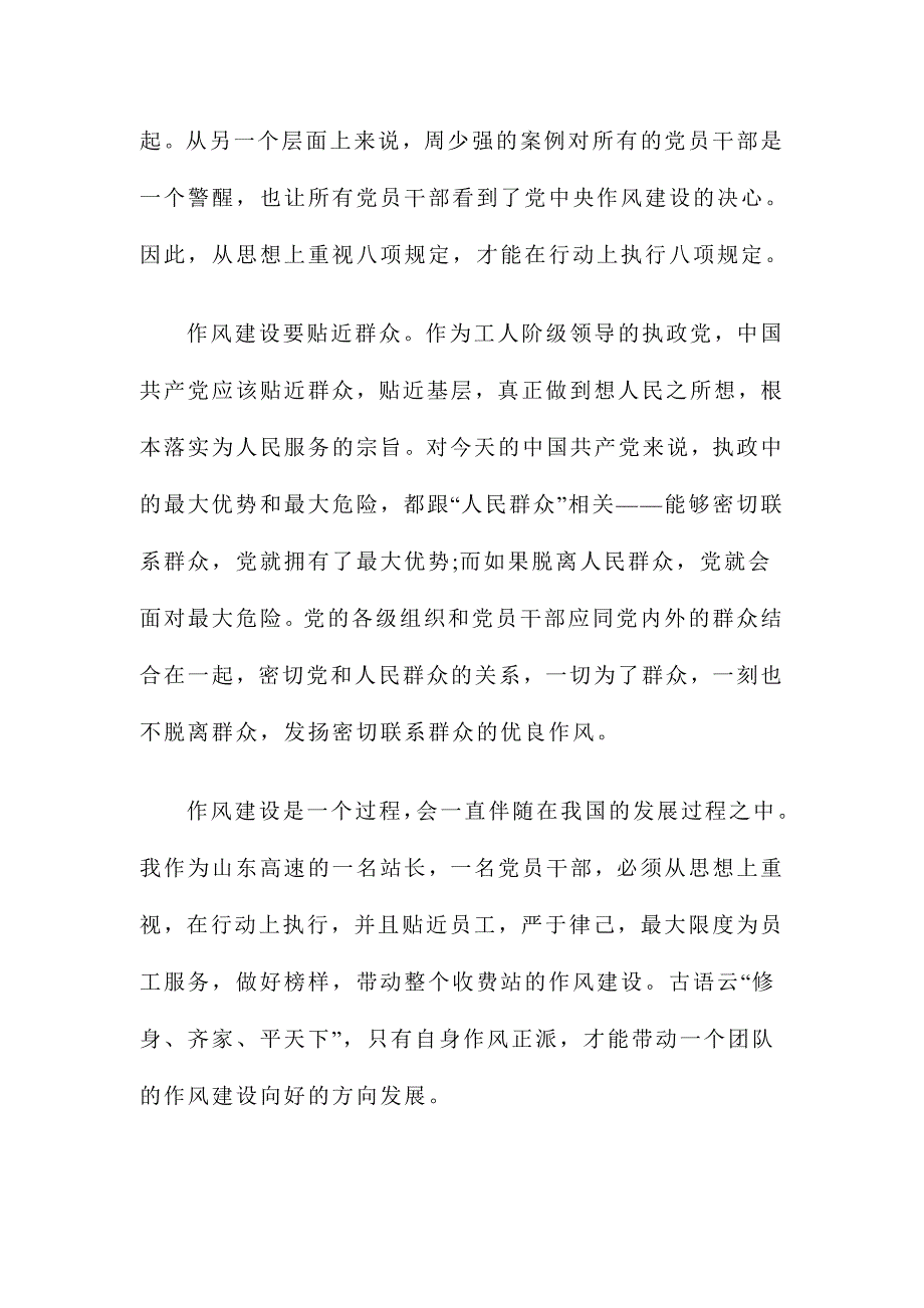 观看《作风建设永远在路上》心得体会范文_第4页