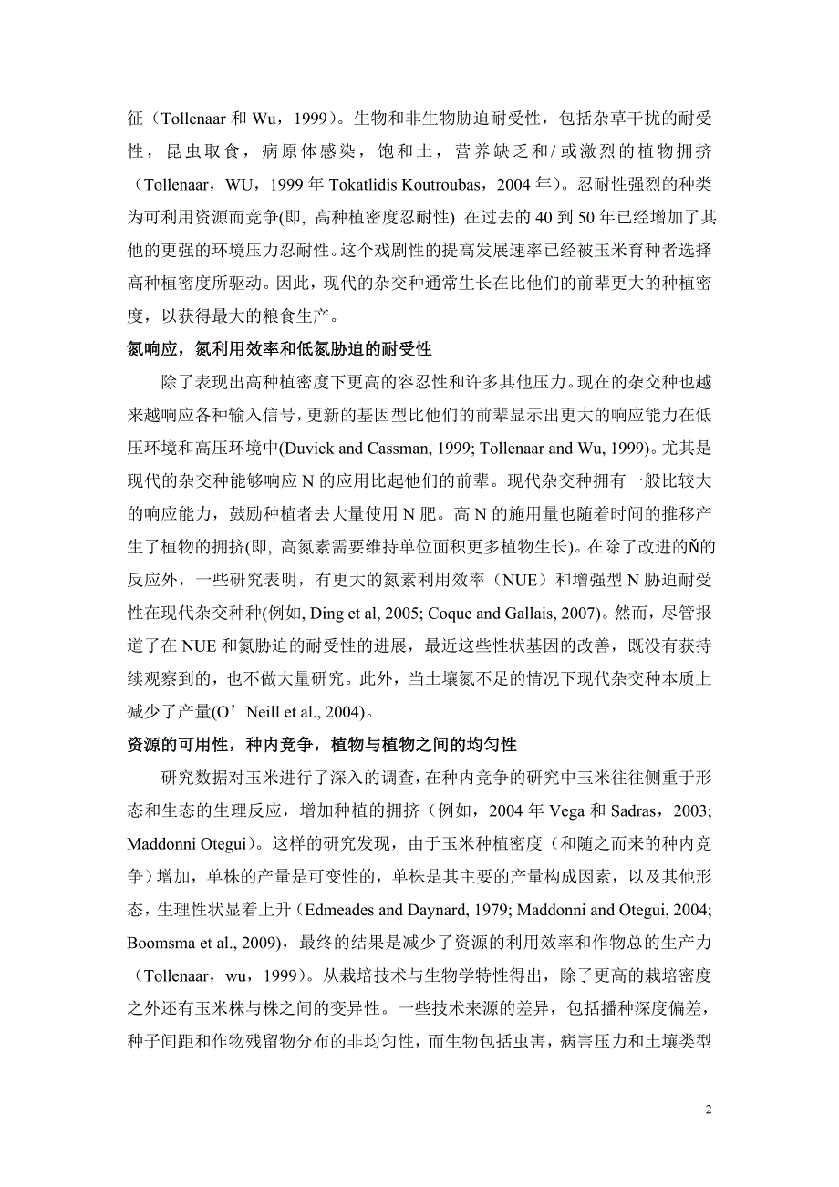 基于高产环境高种植密度下玉米植株的竞争研究_第2页