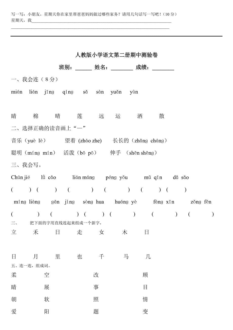 人脚本一年级下语文中段_第5页