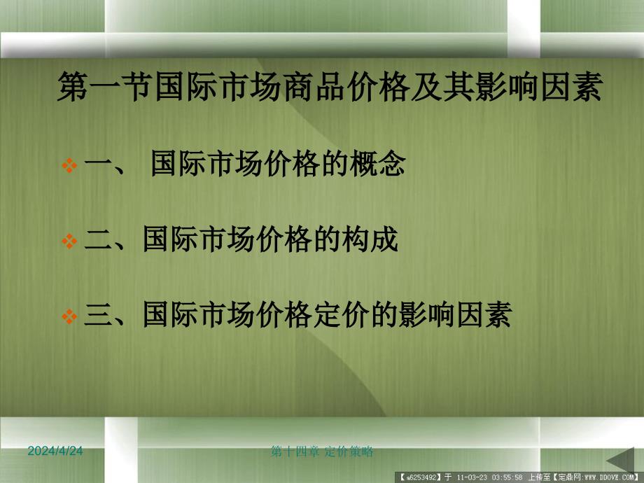 国际市场营销——定价策略_第3页