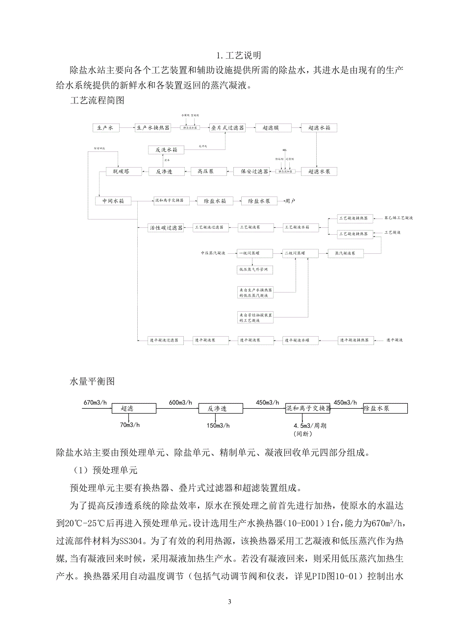 除盐水站技术协议_第4页