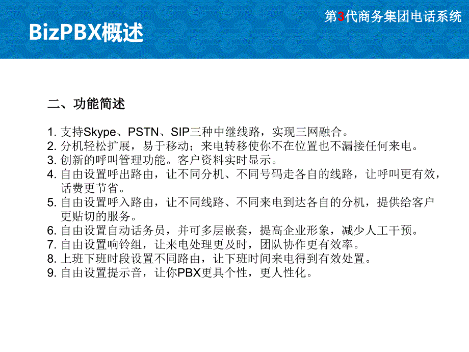 bizpb统一通信交换机解决方案_第3页