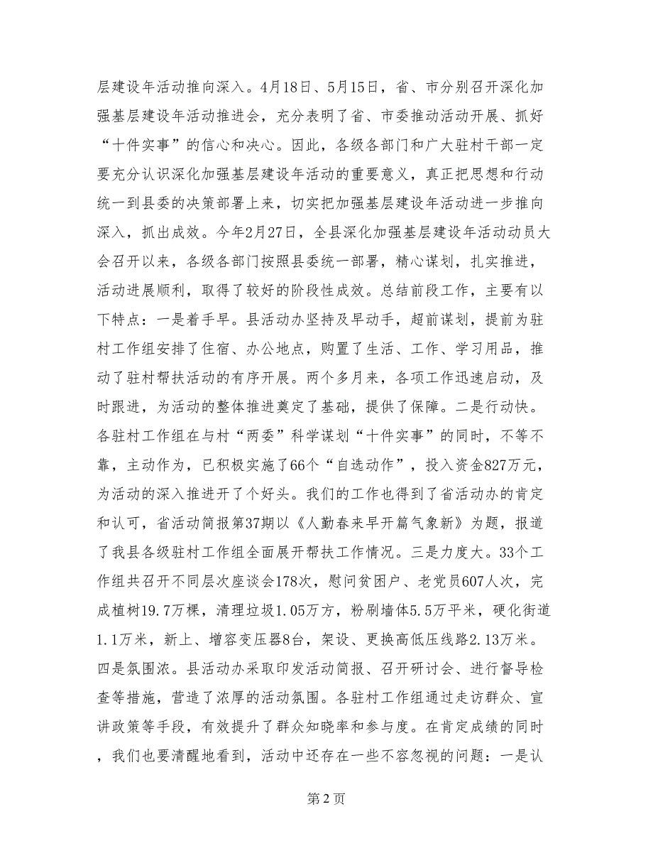 县委深化加强基层建设年活动推进会讲话稿_第2页