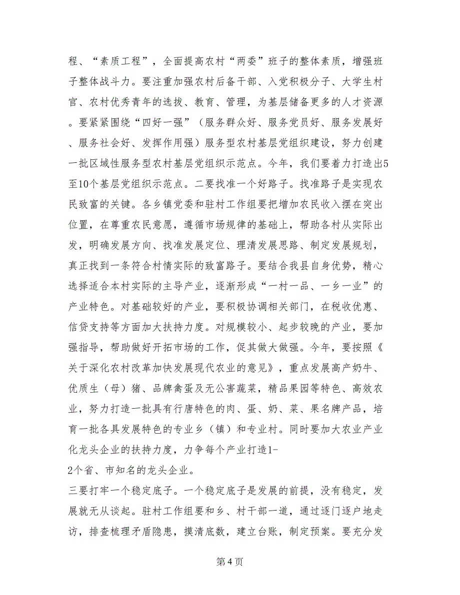 县委深化加强基层建设年活动推进会讲话稿_第4页