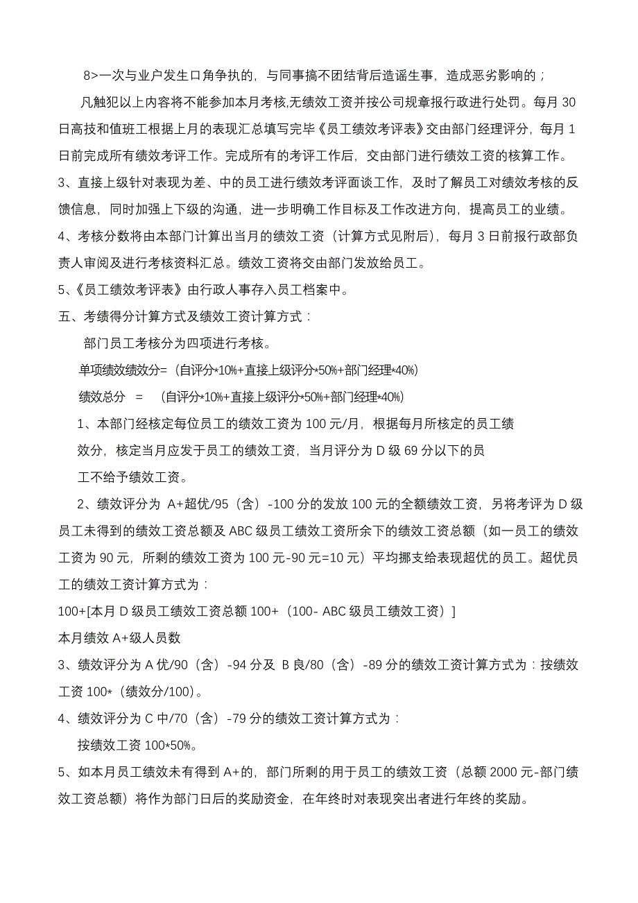 工程部绩效考核评分标准_第2页