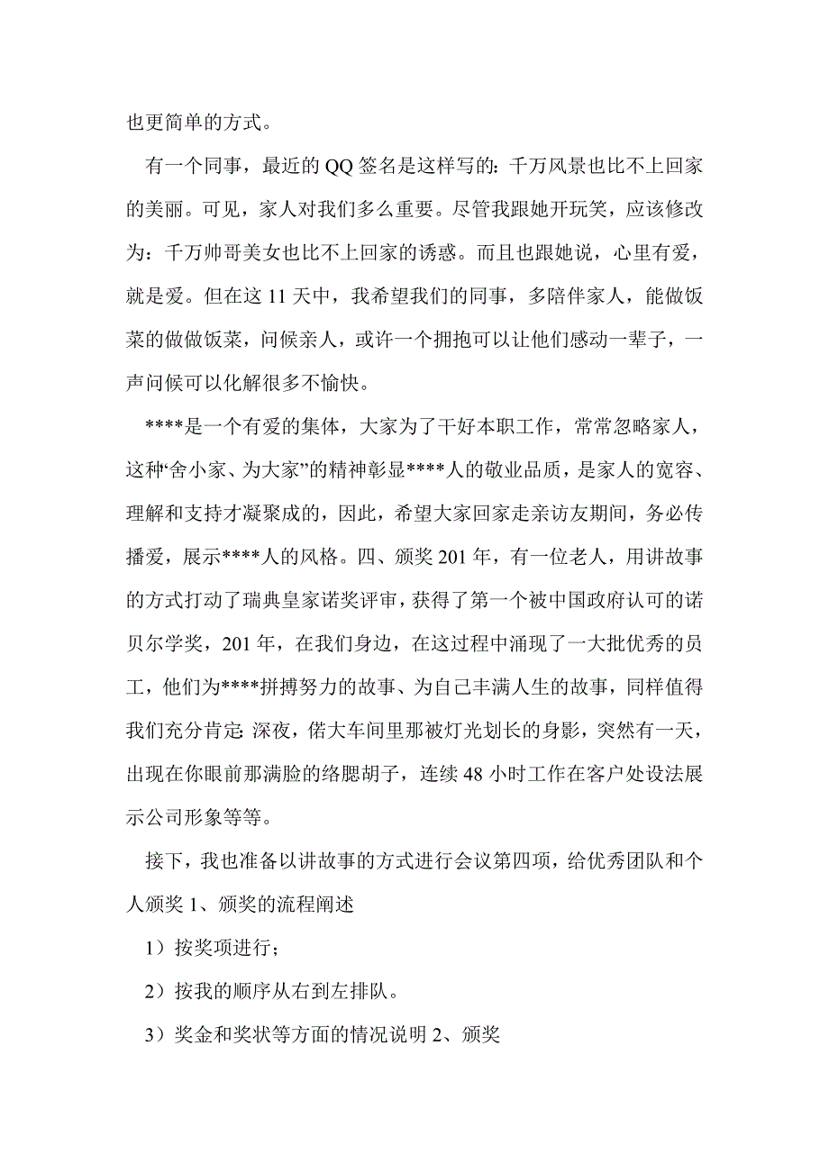 2015年公司年终总结表彰大会主持串词_第4页