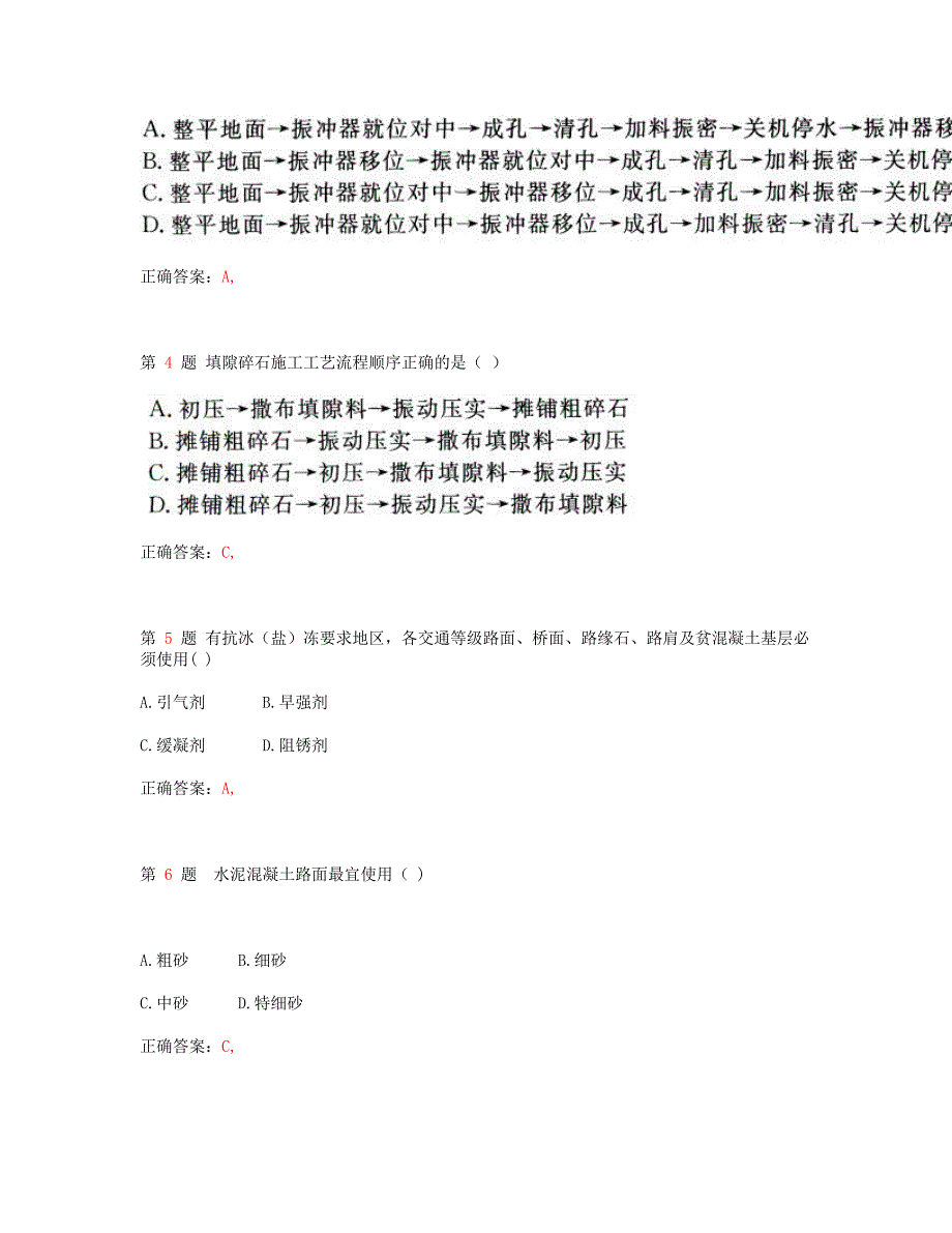 精选推荐2014年一级建造师《公路工程管理与实务》考前冲刺_第2页