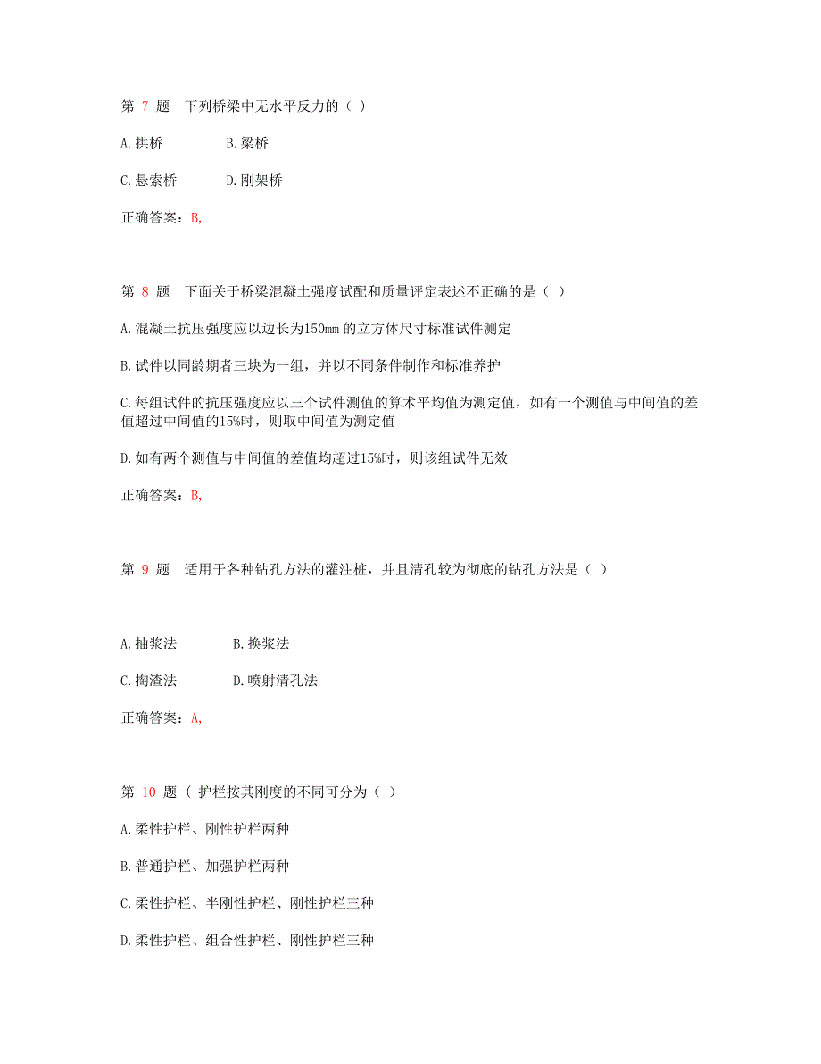 精选推荐2014年一级建造师《公路工程管理与实务》考前冲刺_第3页