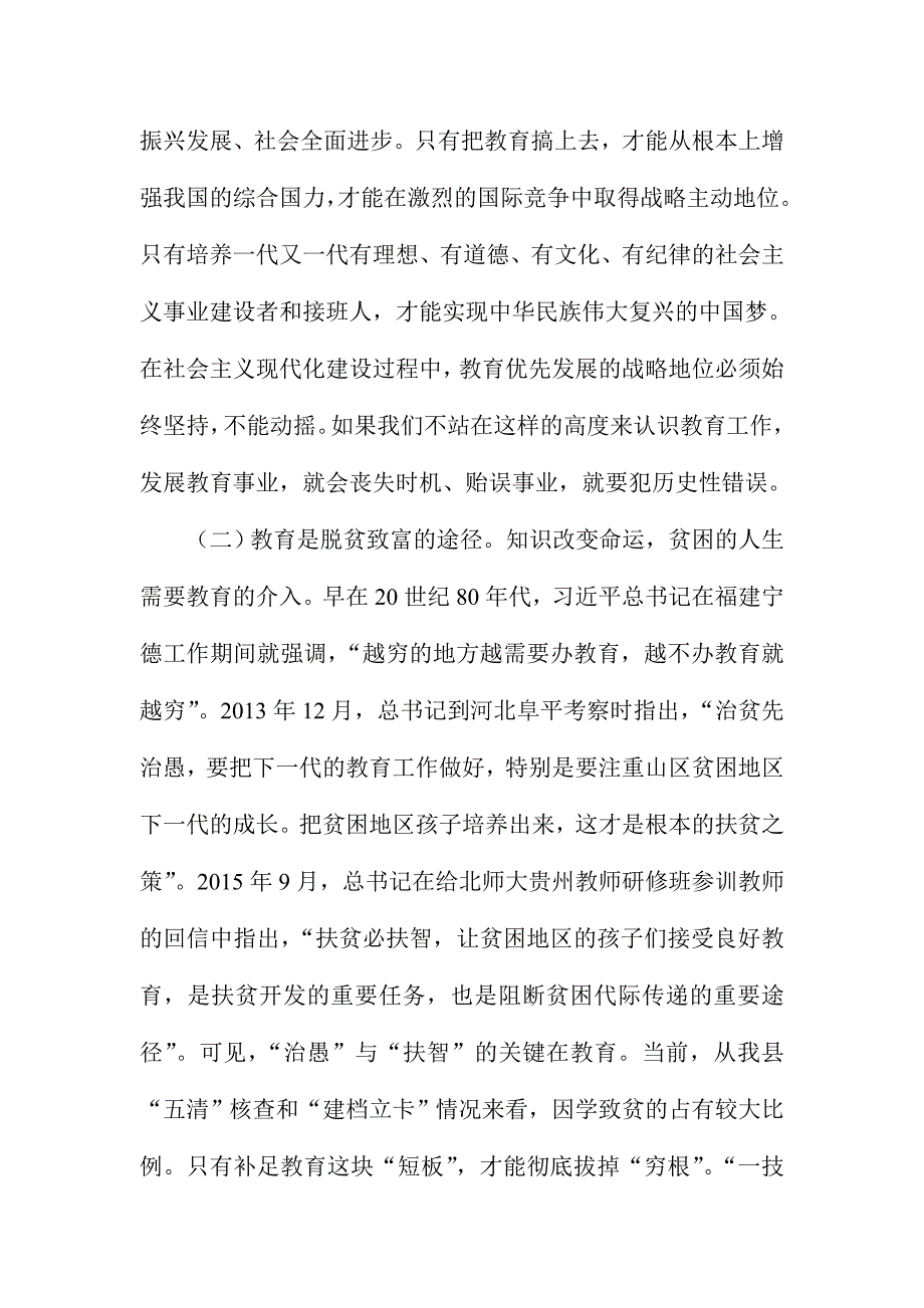 XX县委书记庆祝第32个教师节暨教育工作表彰大会讲话稿_第3页