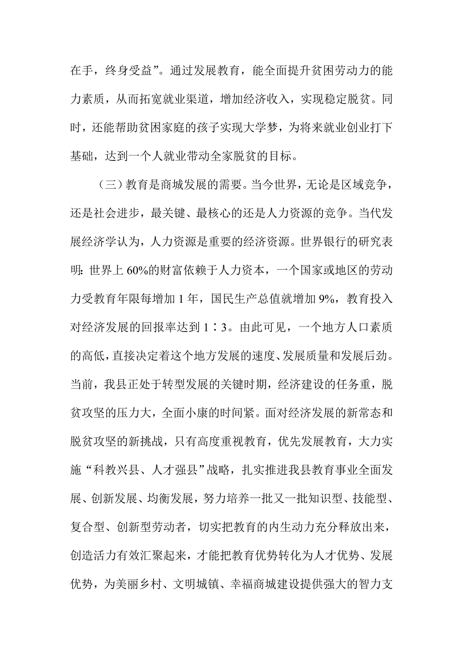 XX县委书记庆祝第32个教师节暨教育工作表彰大会讲话稿_第4页