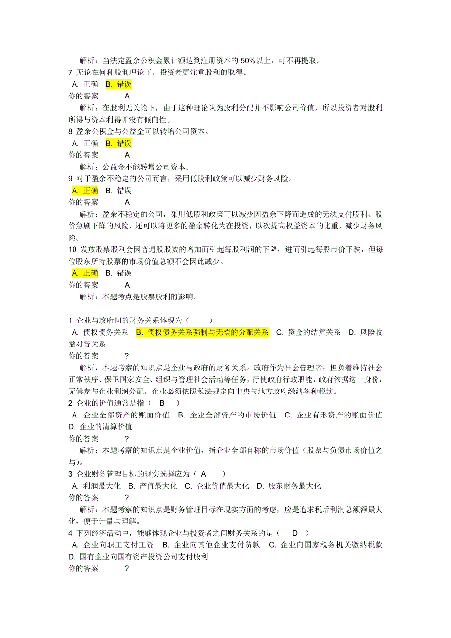 公司财务管理作业题与解答_第3页
