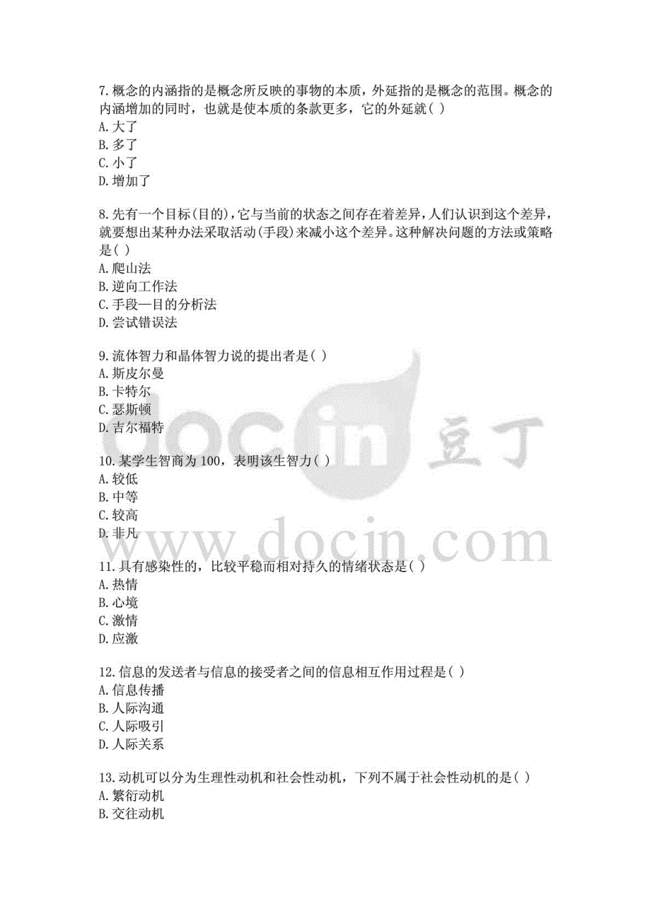 2015年自考心理学专业复习资料历年真题_第2页