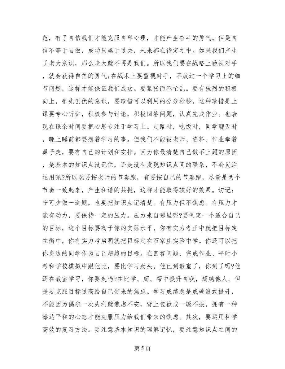 中考百日誓师领导讲话稿_第5页